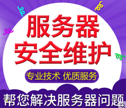 服务器维护、云服务器安全代维与网站维护外包 企业运维服务包年全指南